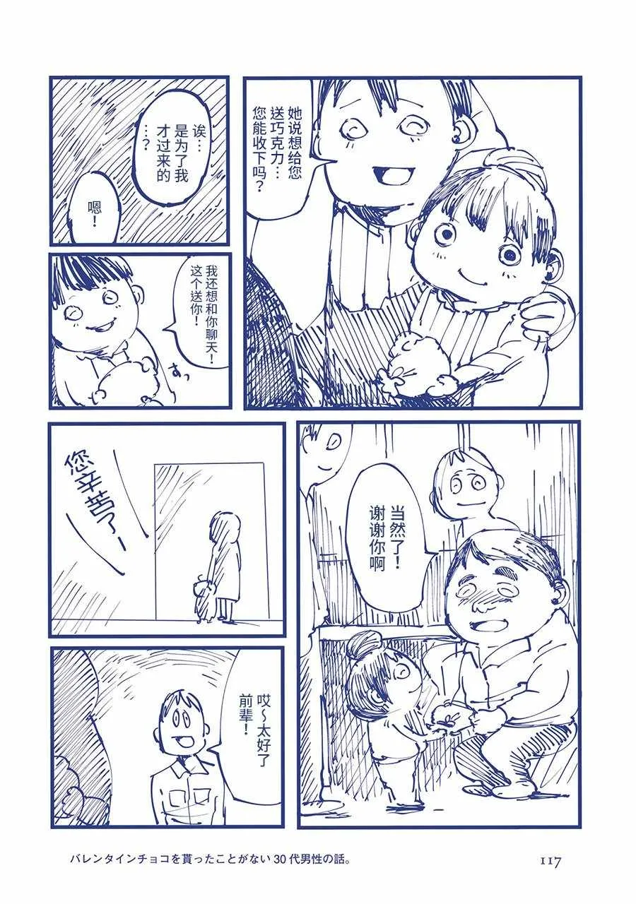从没收到过情人节巧克力的30多岁男人的故事。 第8页