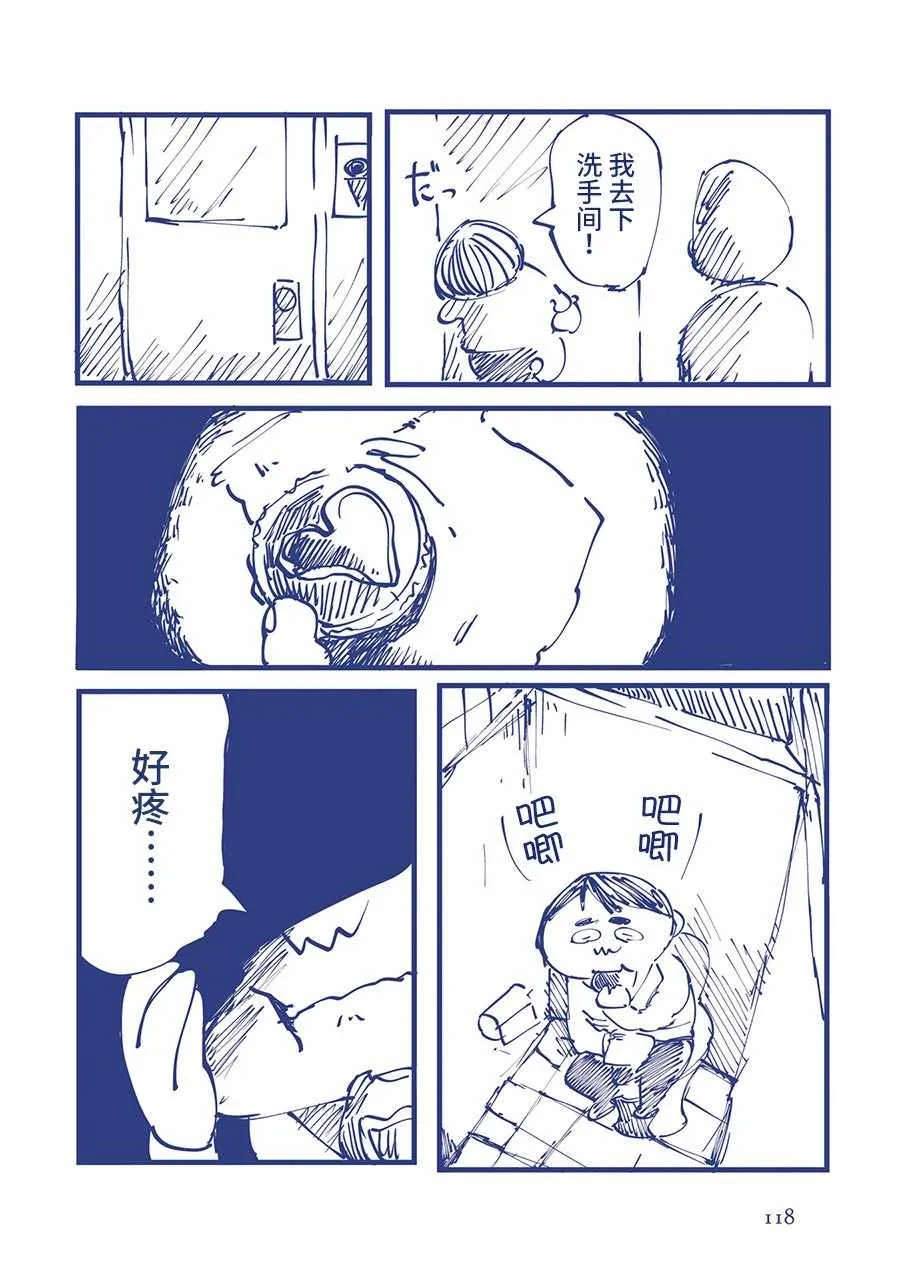 从没收到过情人节巧克力的30多岁男人的故事。 第9页