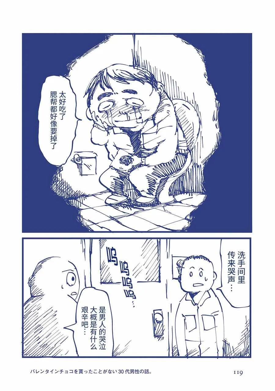 从没收到过情人节巧克力的30多岁男人的故事。 第10页