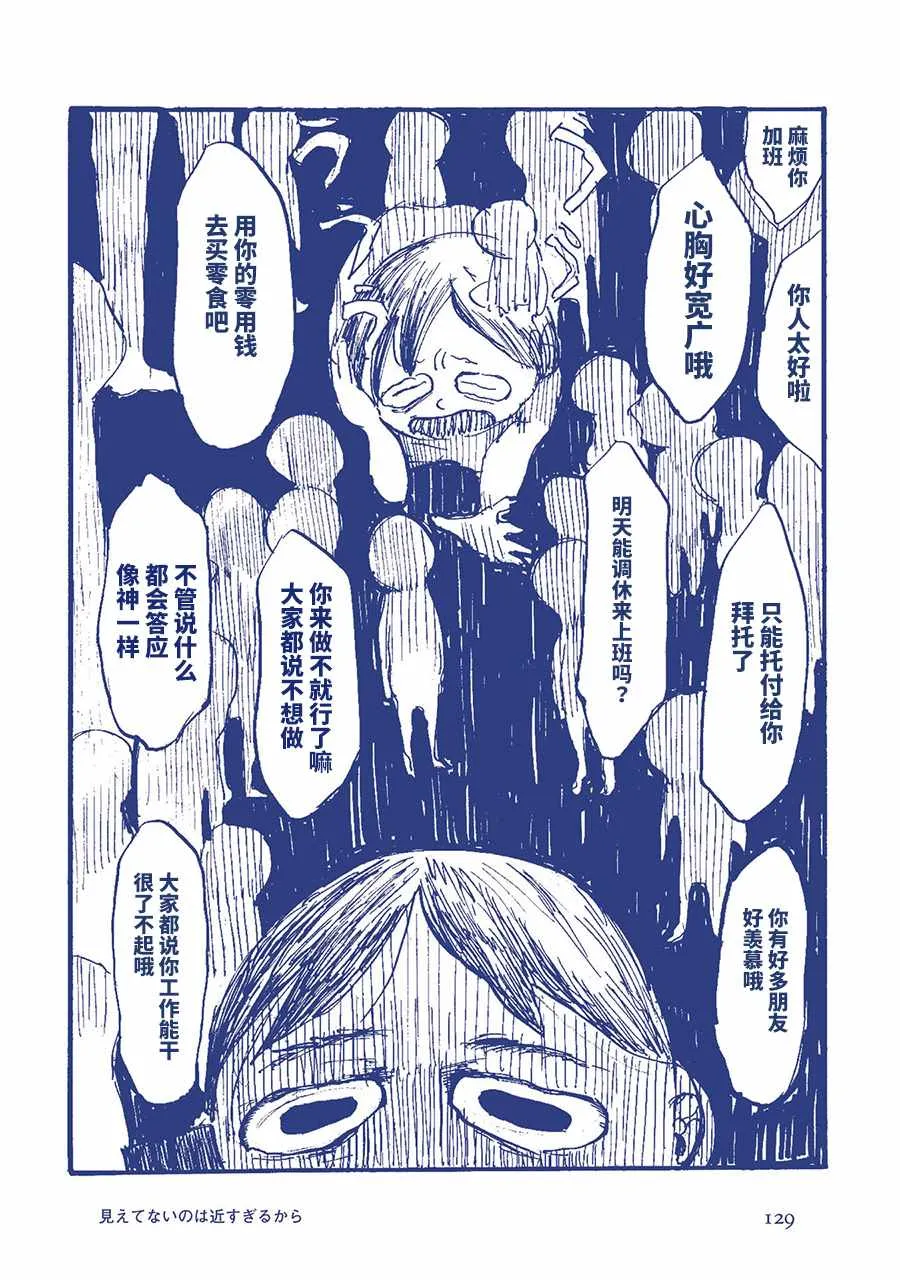 看不见是因为太近了 第4页