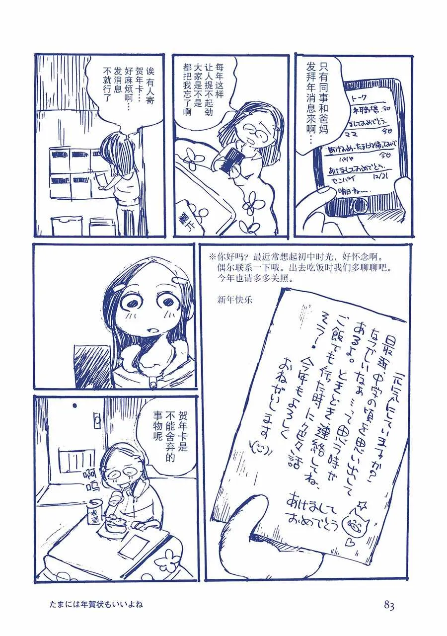 贺年卡偶尔也不错 第2页