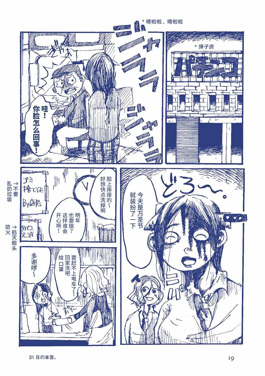 31日的真心话。 第2页