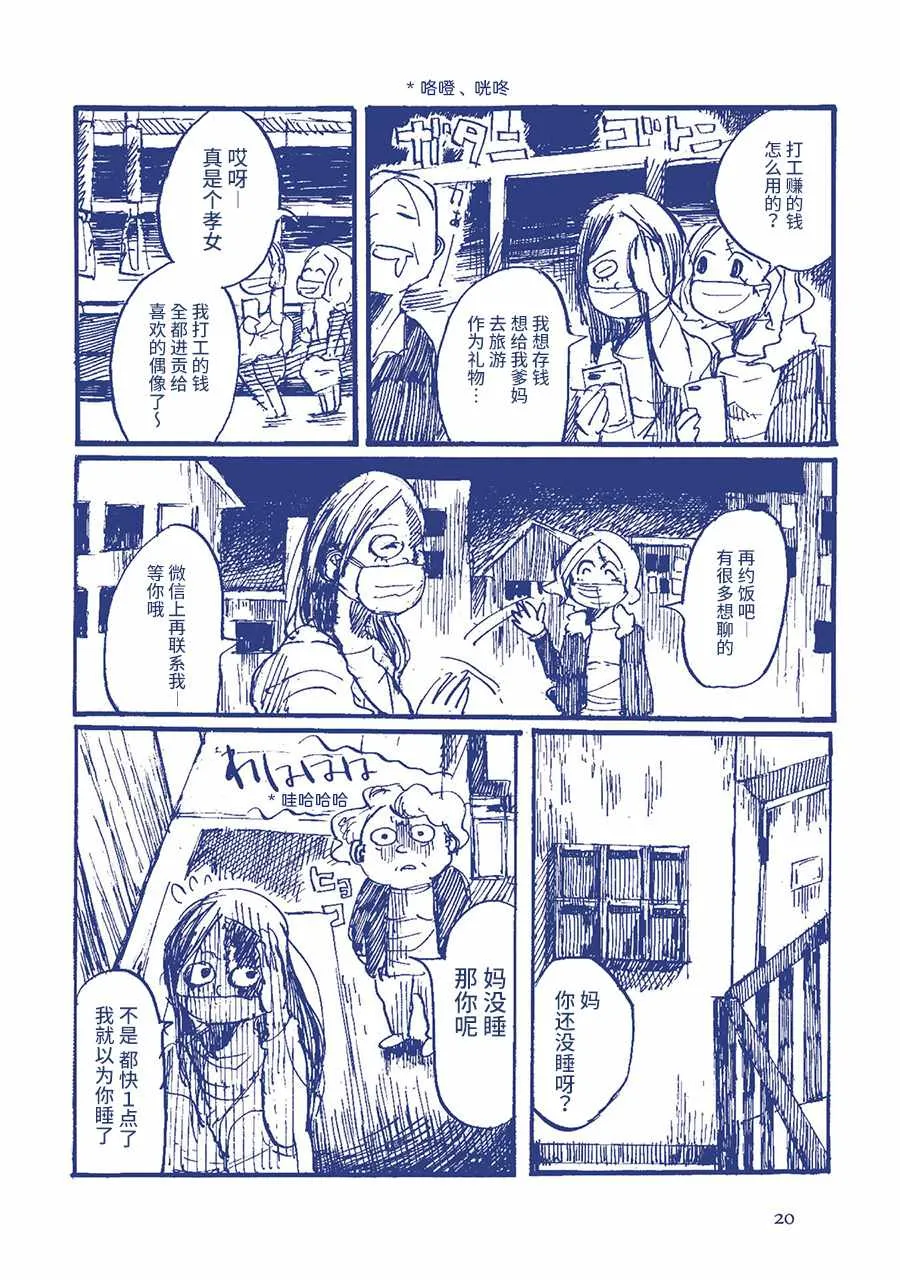 31日的真心话。 第3页