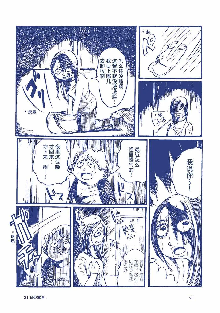 31日的真心话。 第4页