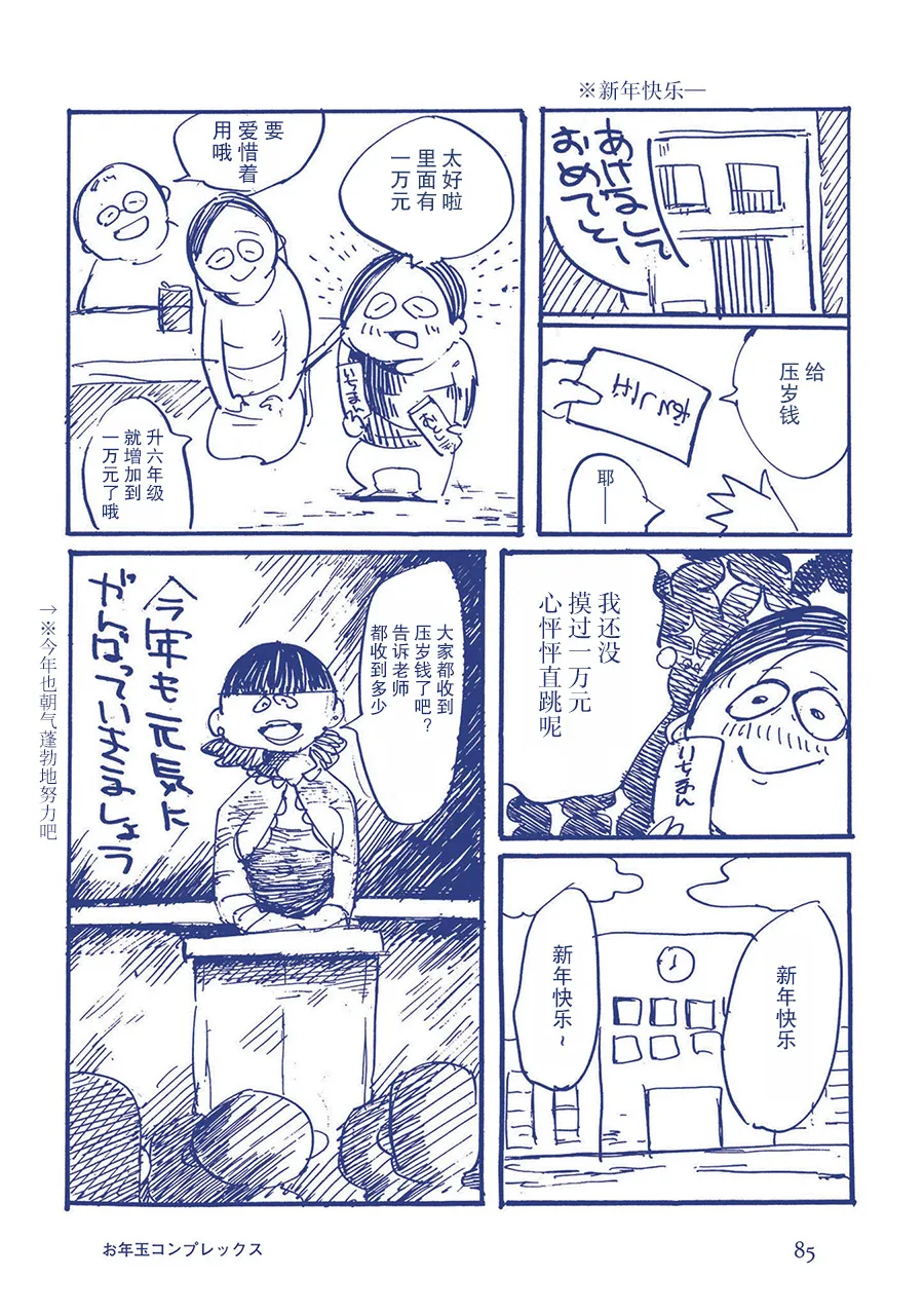 压岁钱的自卑感 第2页