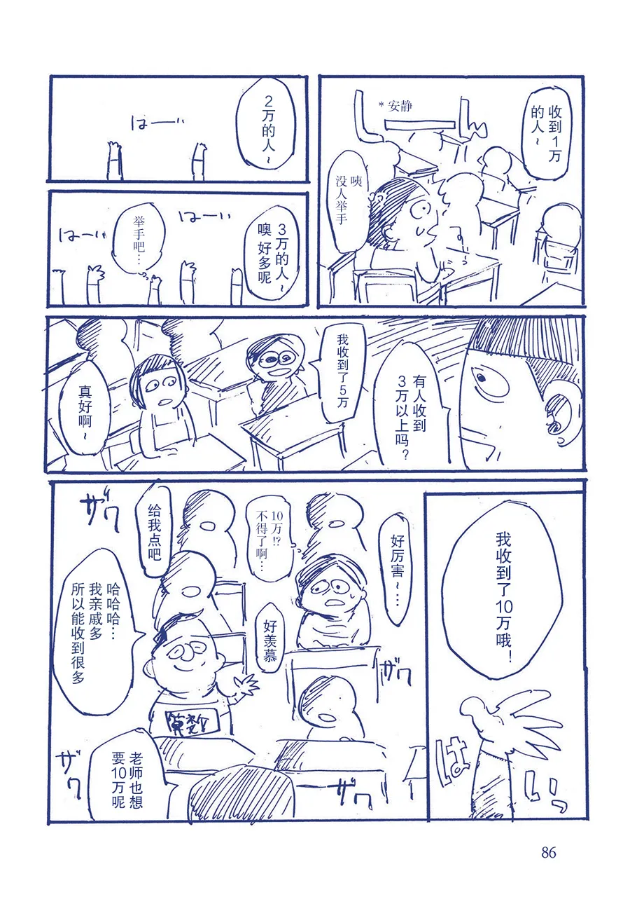 压岁钱的自卑感 第3页