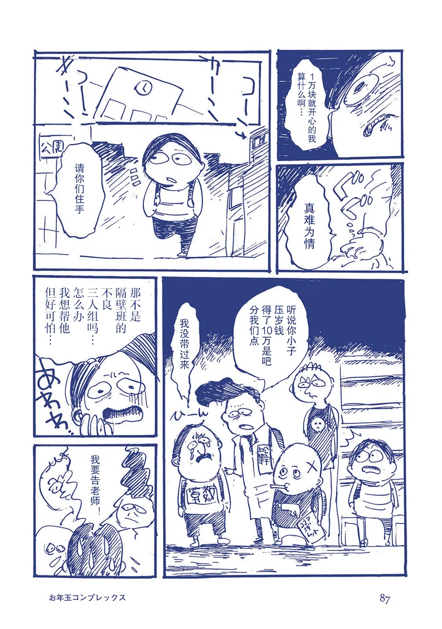 压岁钱的自卑感 第4页