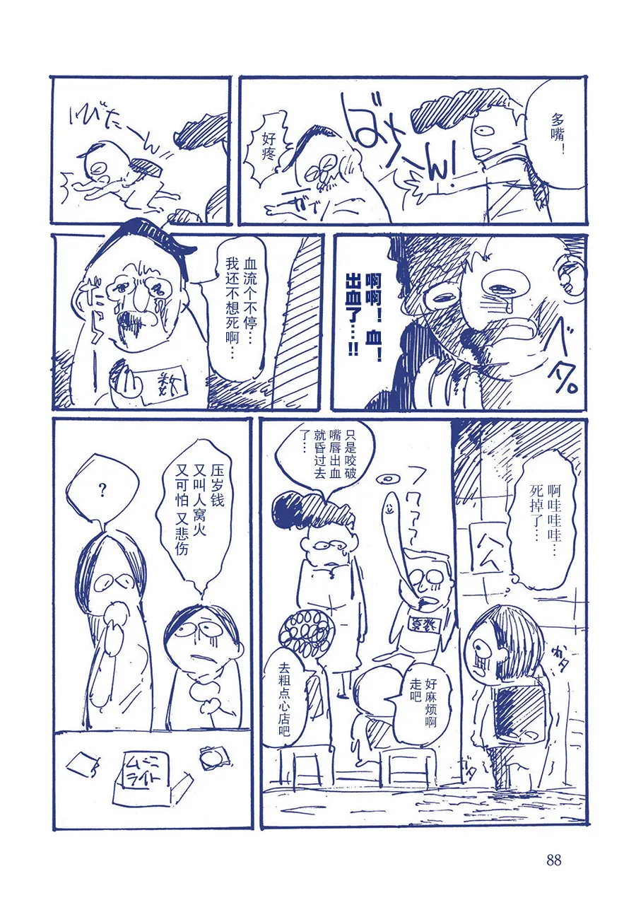 压岁钱的自卑感 第5页