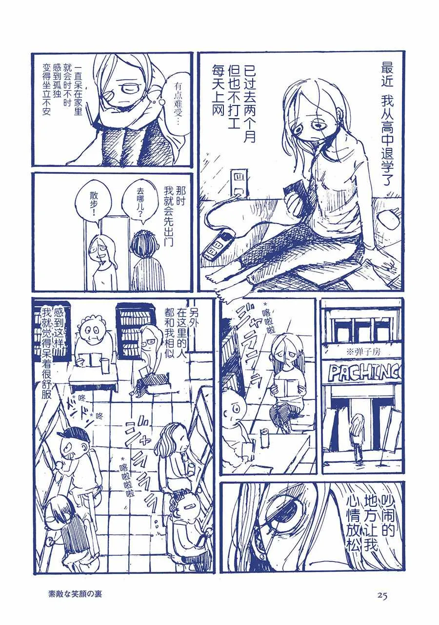 灿烂笑容的背后 第2页