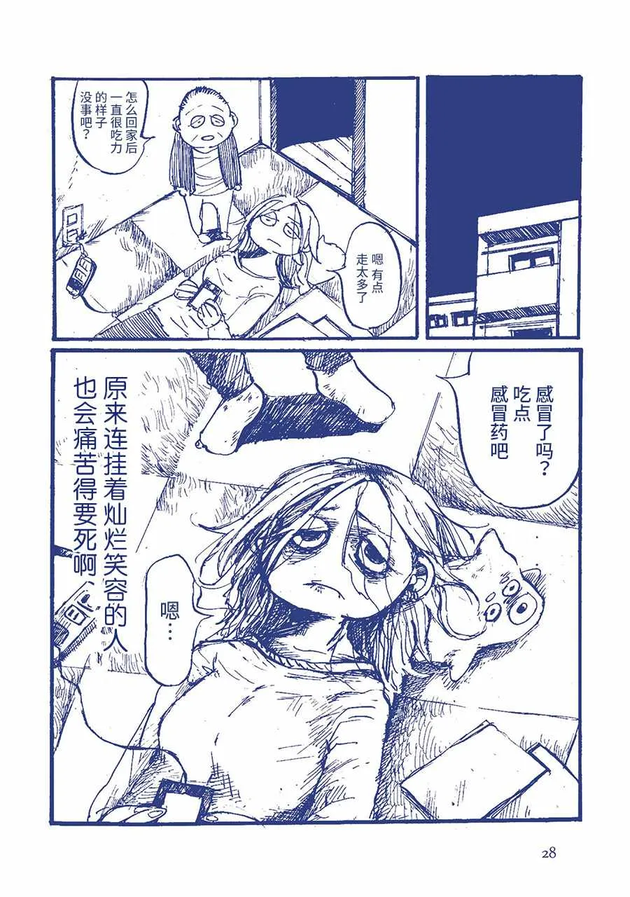 灿烂笑容的背后 第5页