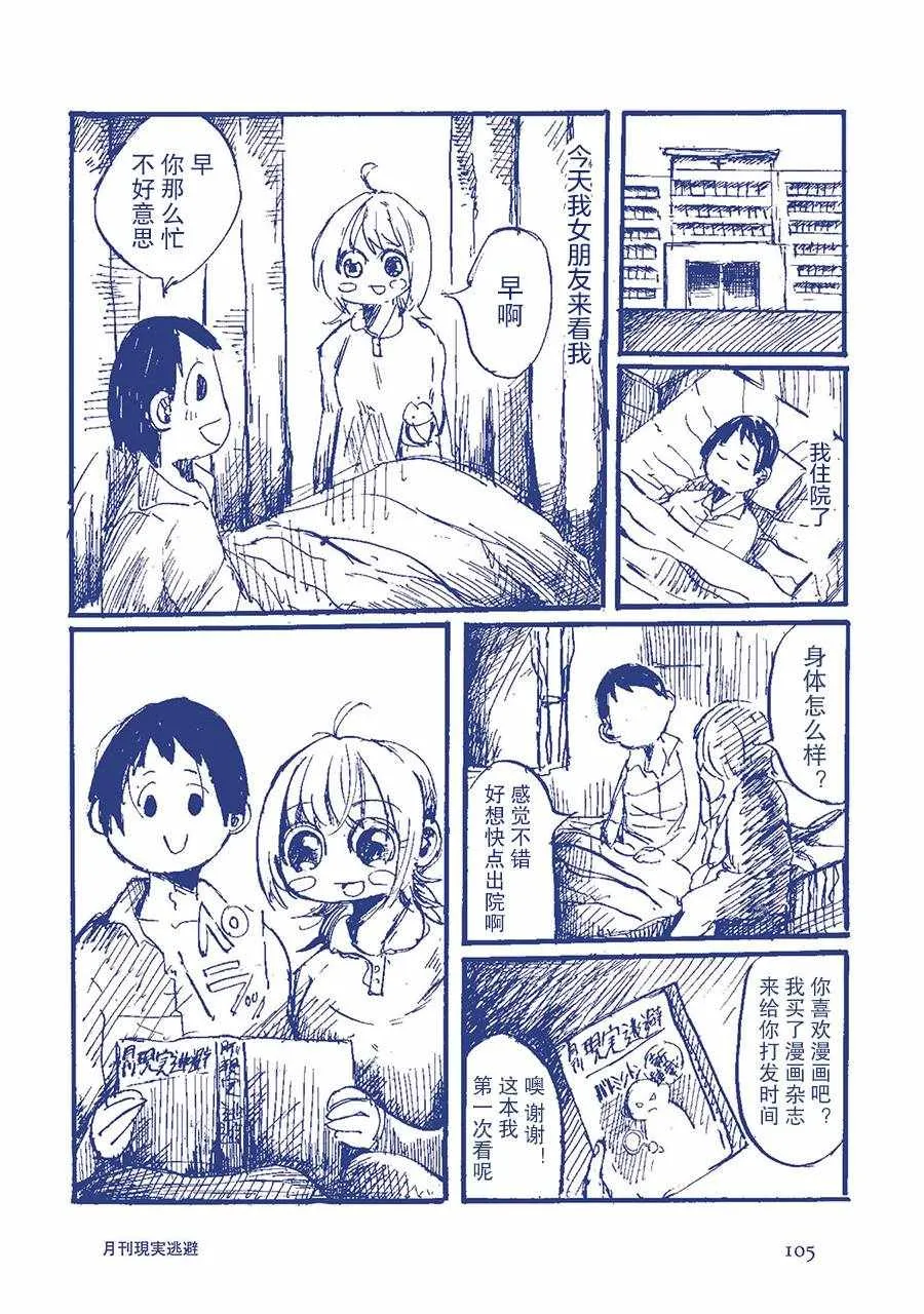 月刊现实逃避 第2页