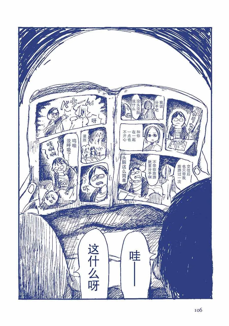 月刊现实逃避 第3页