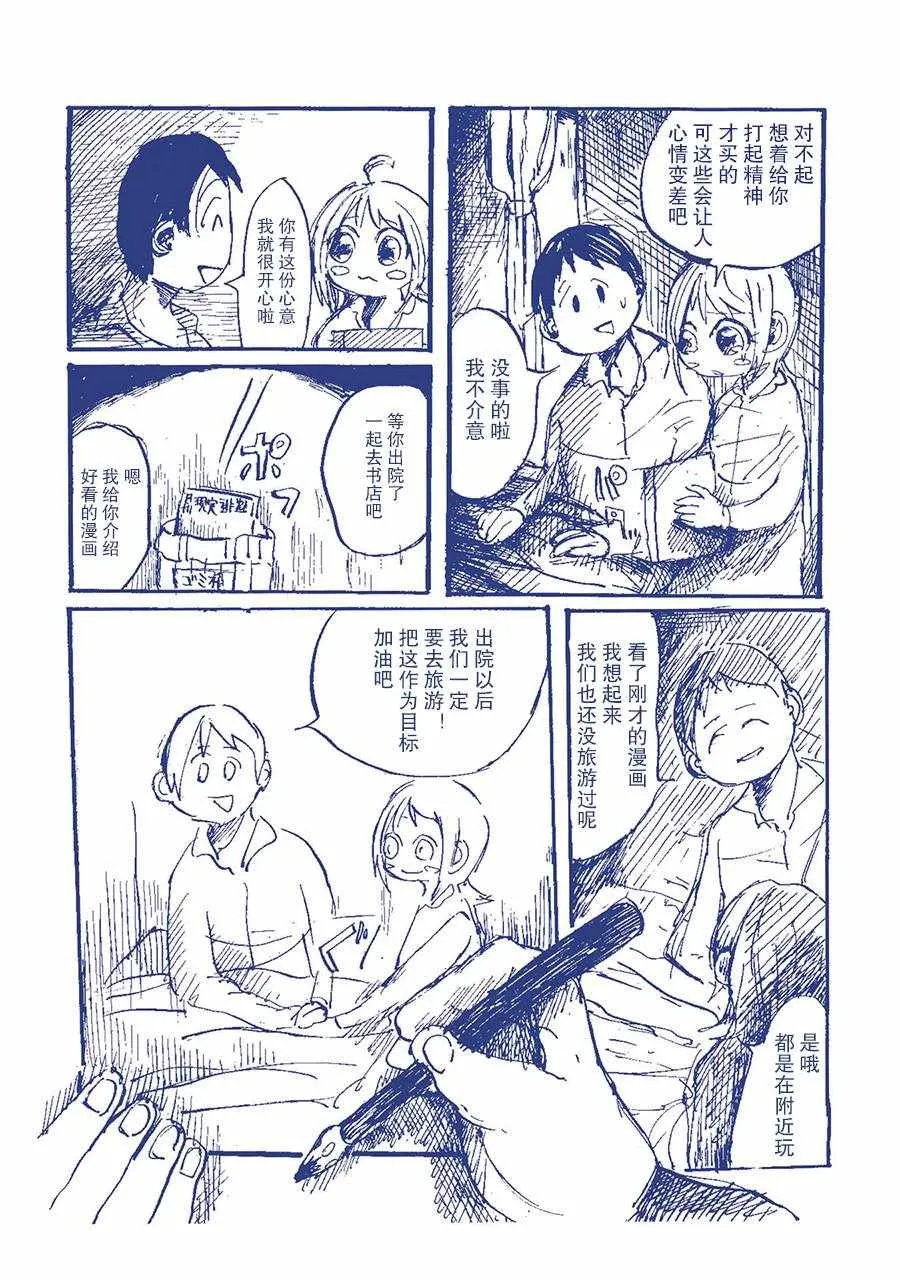 月刊现实逃避 第4页
