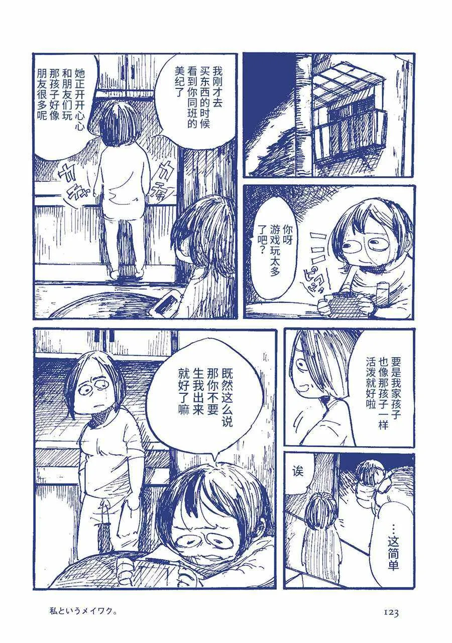 我这样的麻烦 第4页