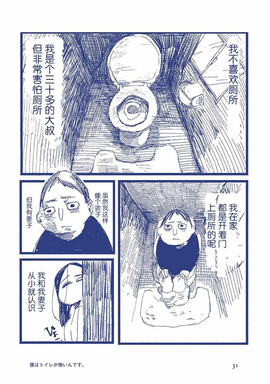 我害怕厕所。 第2页