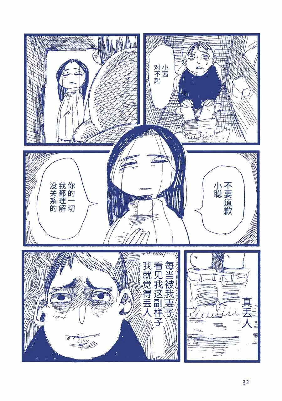 我害怕厕所。 第3页