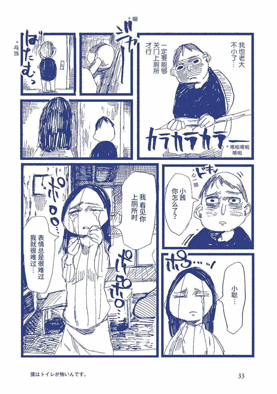 我害怕厕所。 第4页