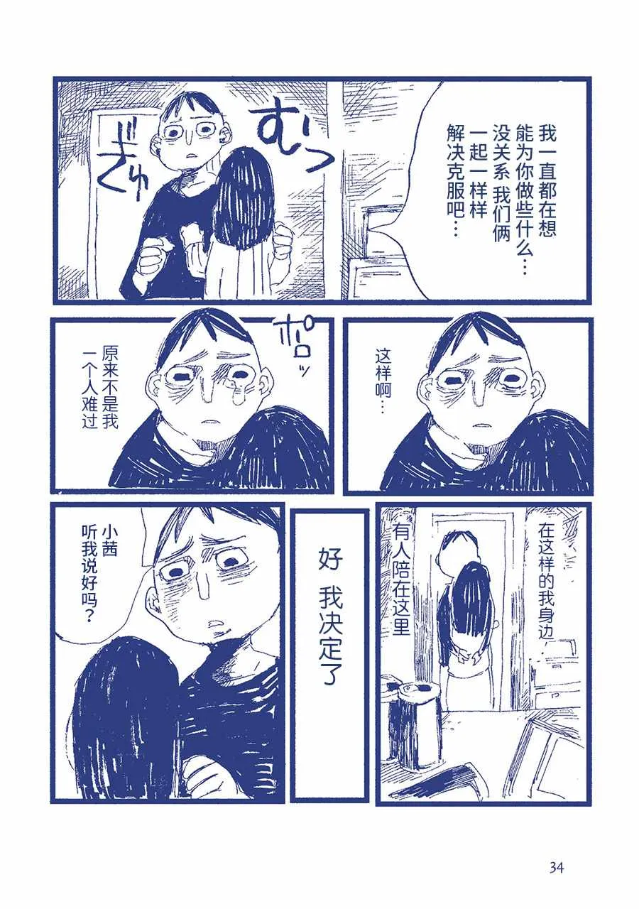我害怕厕所。 第5页