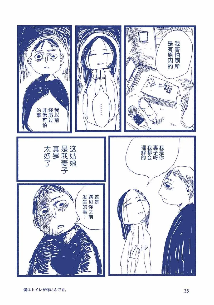 我害怕厕所。 第6页
