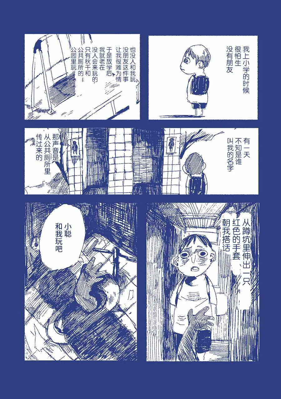 我害怕厕所。 第7页