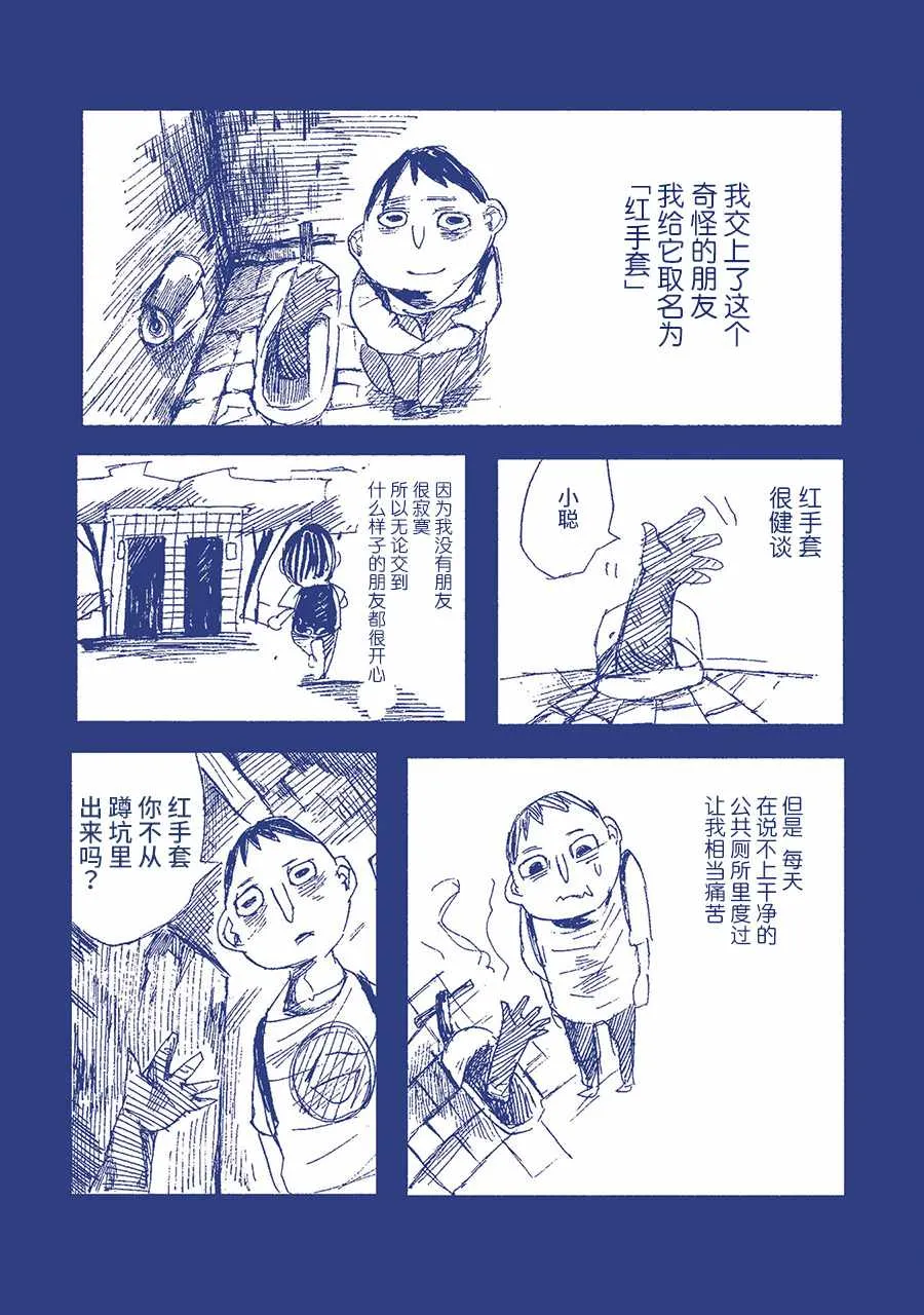 我害怕厕所。 第8页