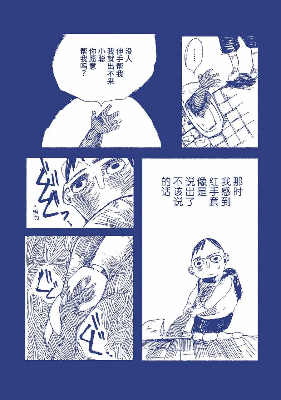 我害怕厕所。 第9页