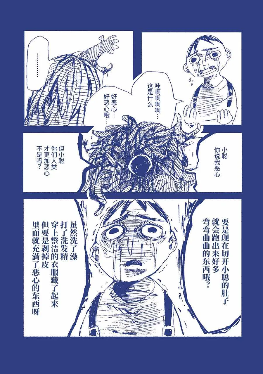 我害怕厕所。 第11页