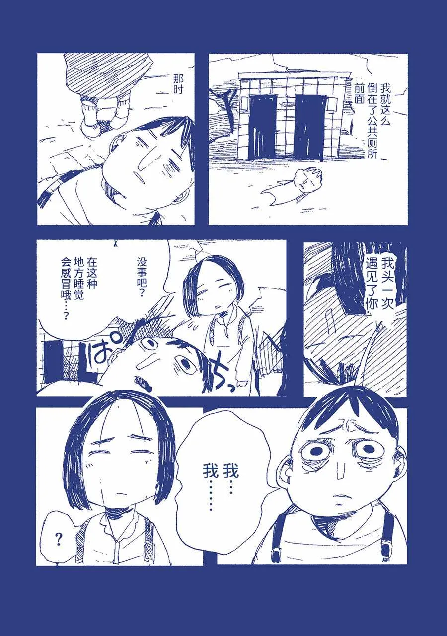 我害怕厕所。 第12页
