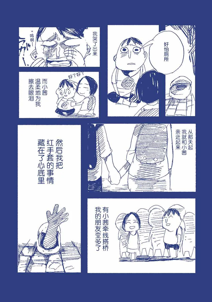 我害怕厕所。 第13页