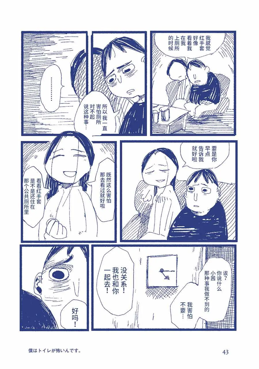 我害怕厕所。 第14页