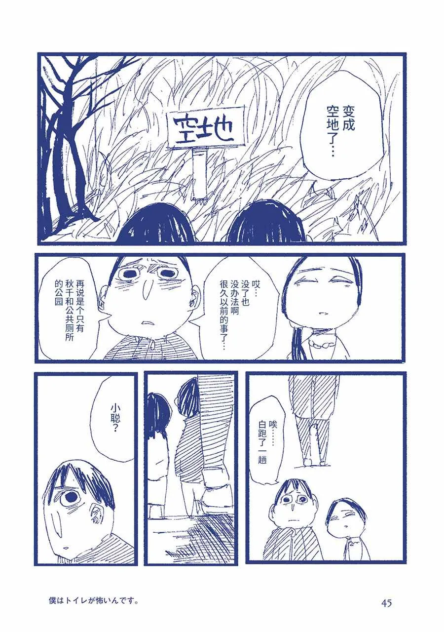 我害怕厕所。 第16页