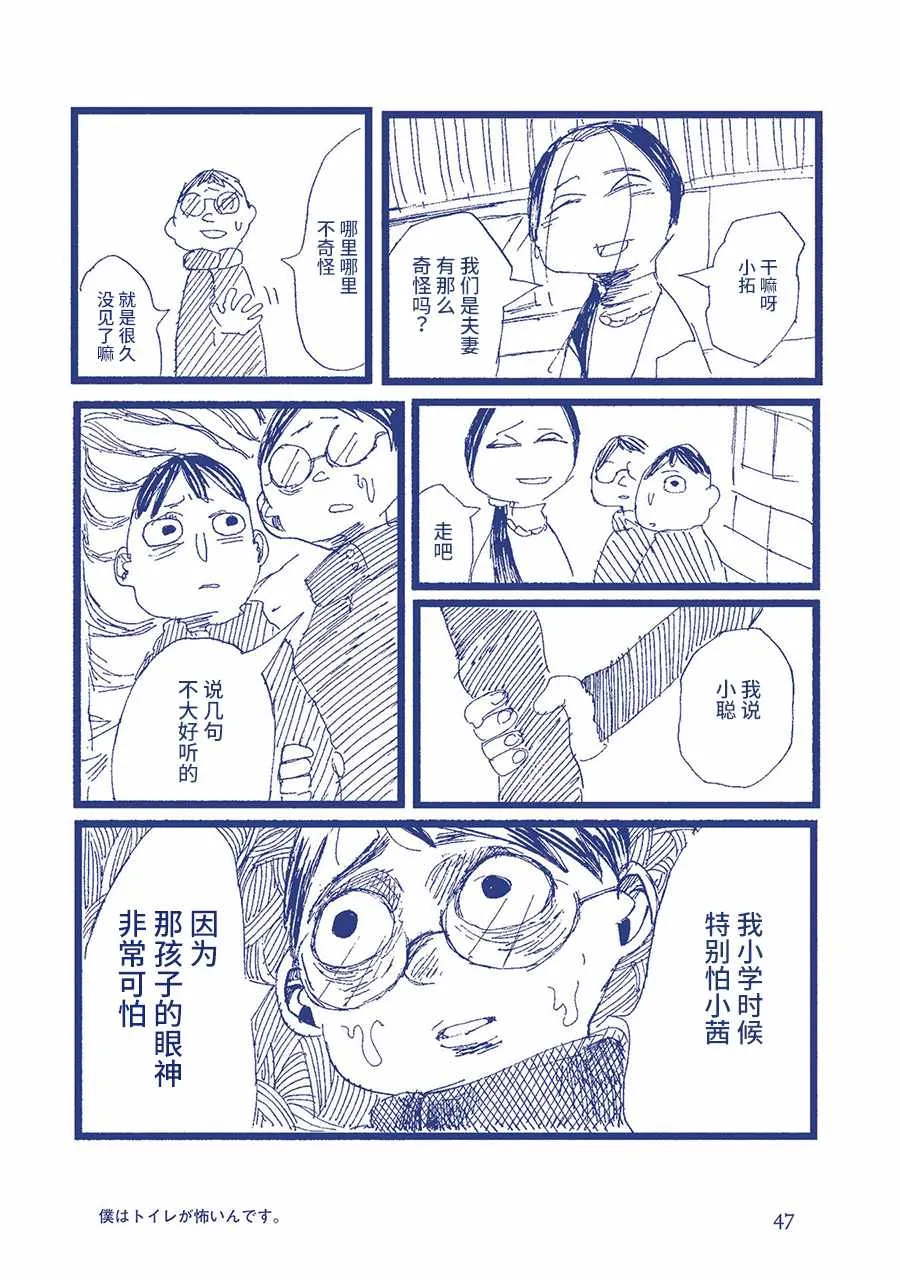 我害怕厕所。 第18页