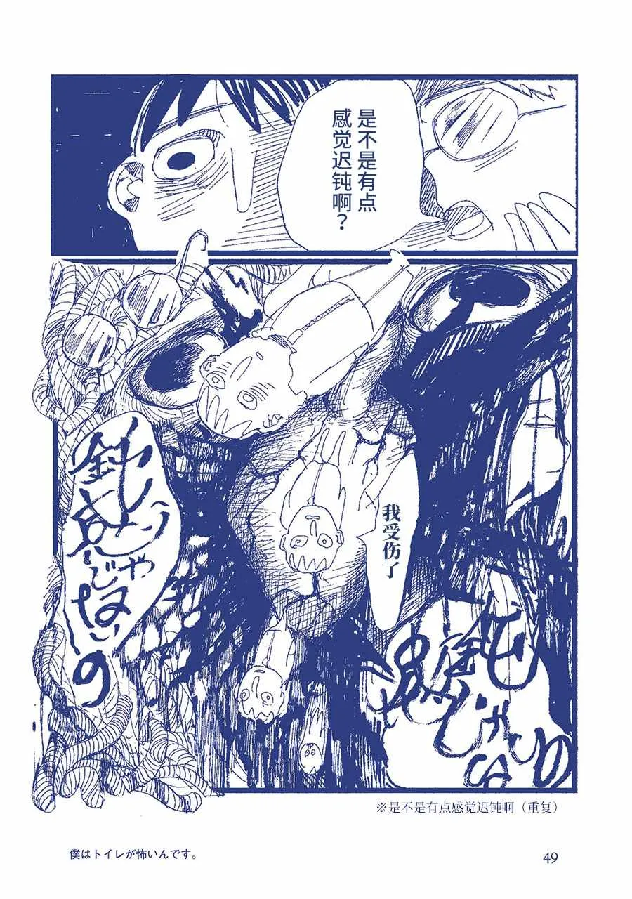 我害怕厕所。 第20页