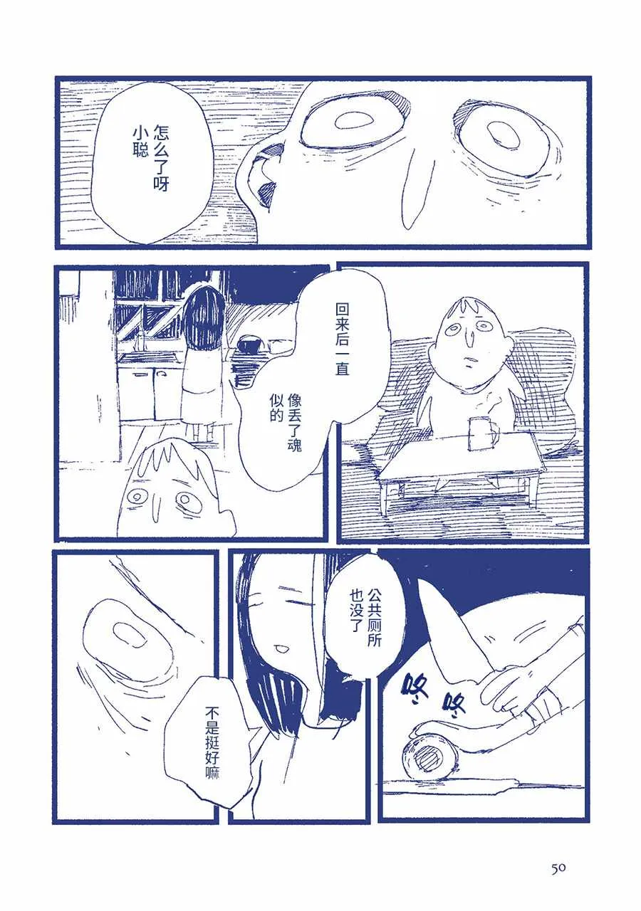 我害怕厕所。 第21页