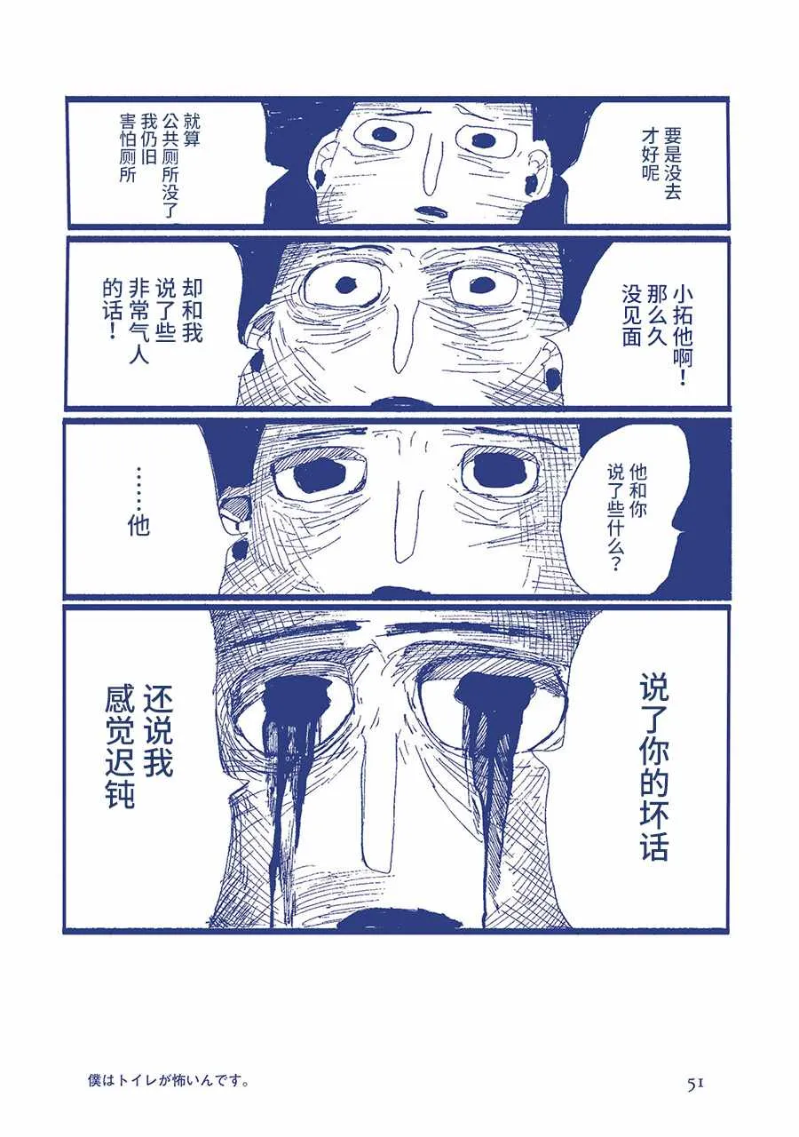 我害怕厕所。 第22页