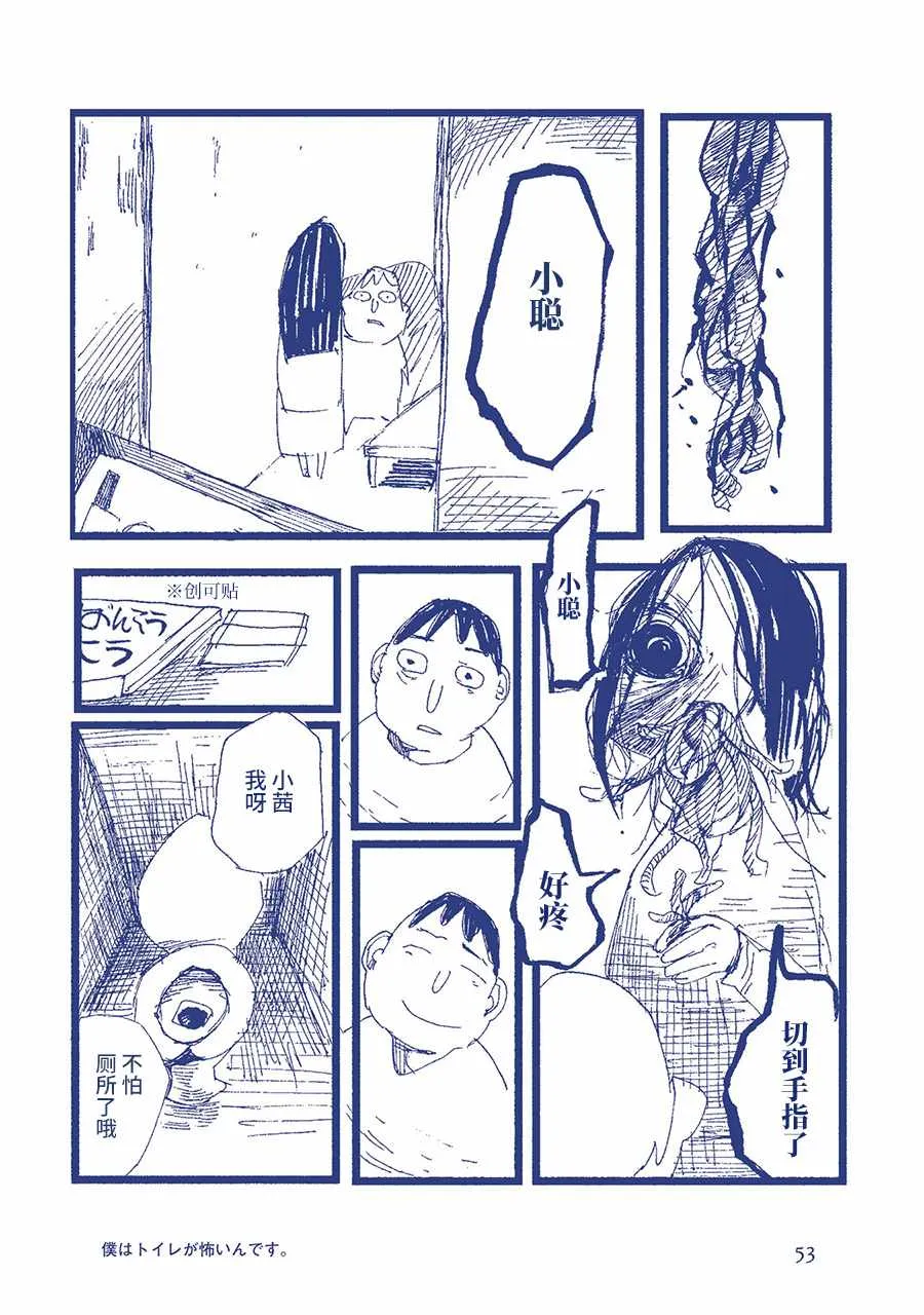 我害怕厕所。 第24页