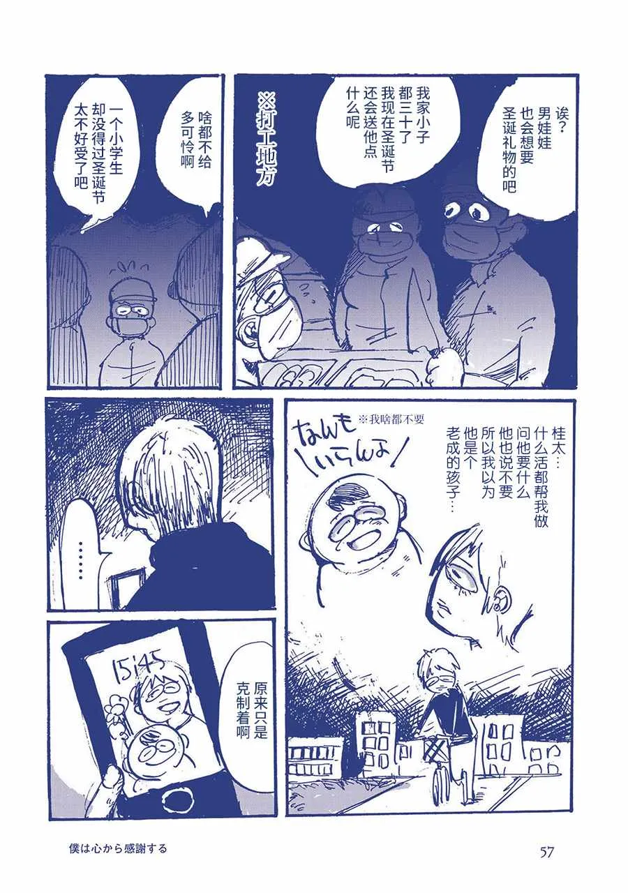 我衷心感谢 第4页