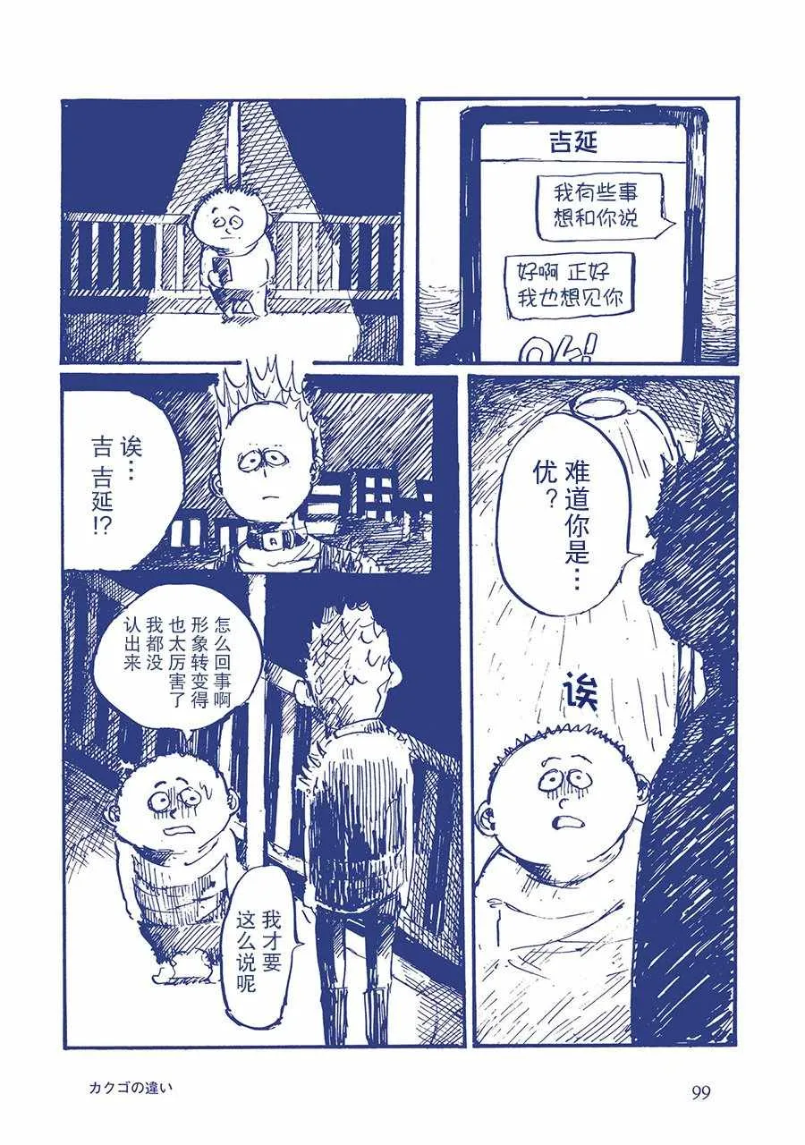 决心的差别 第10页