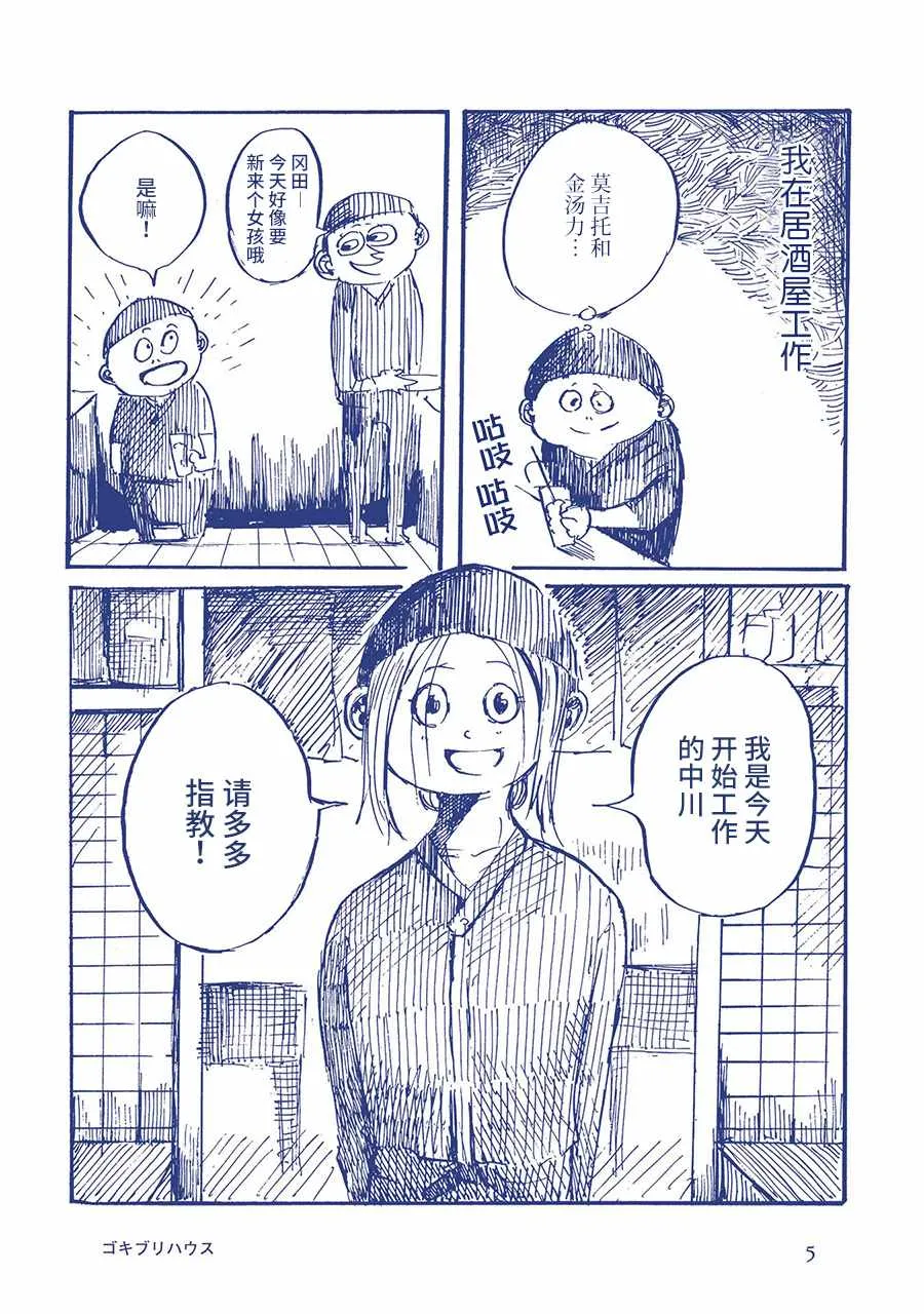 蟑螂屋 第5页