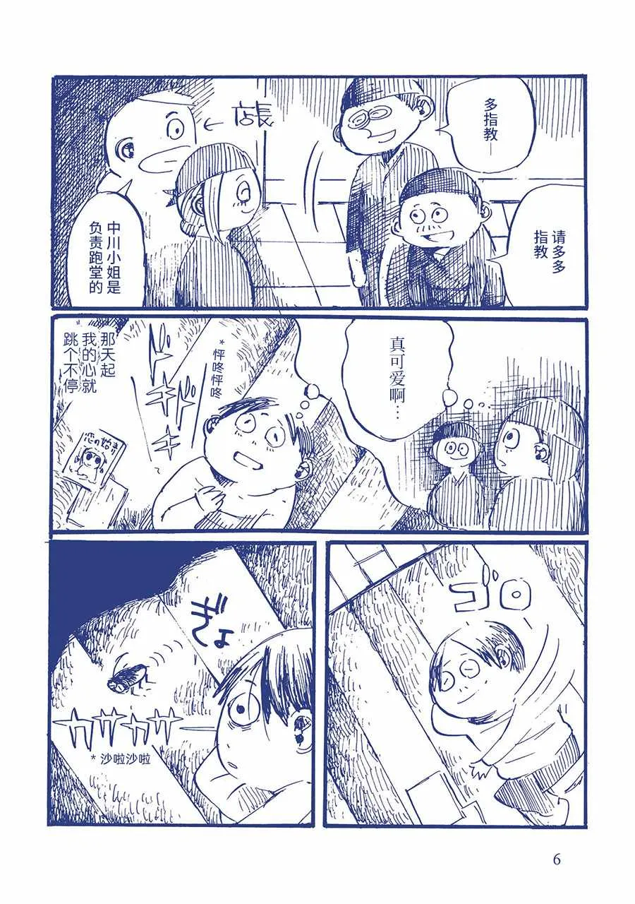 蟑螂屋 第6页