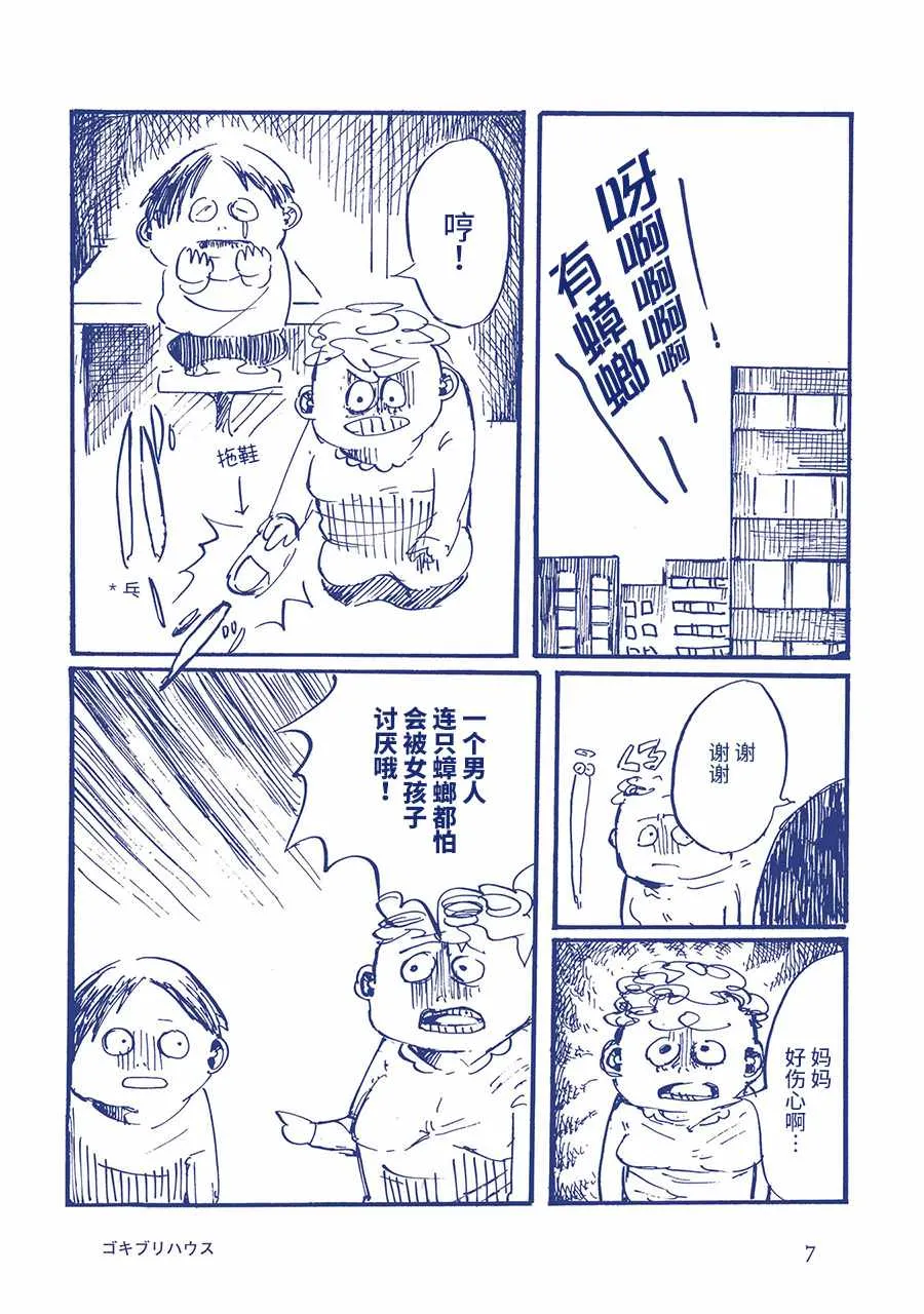 蟑螂屋 第7页
