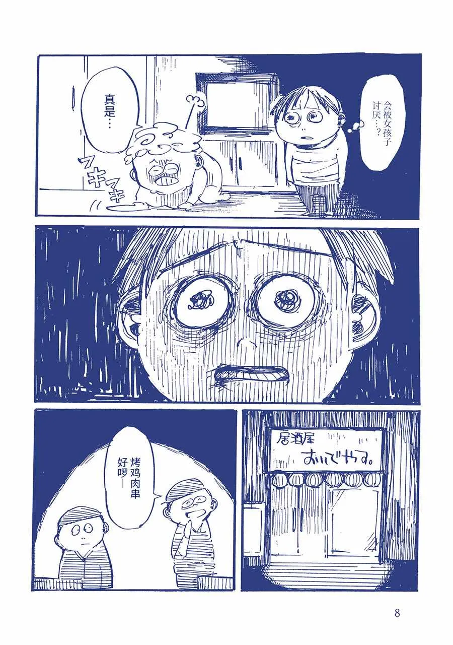 蟑螂屋 第8页