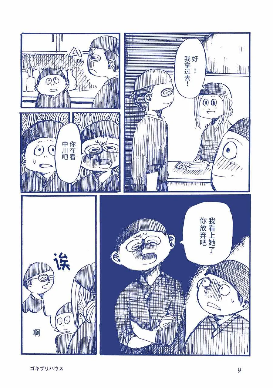 蟑螂屋 第9页