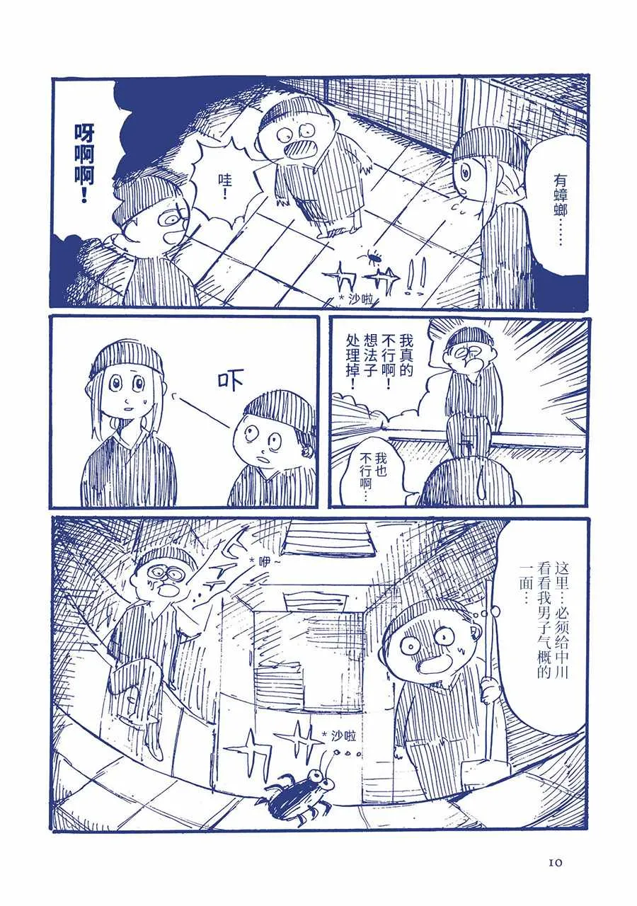 蟑螂屋 第10页
