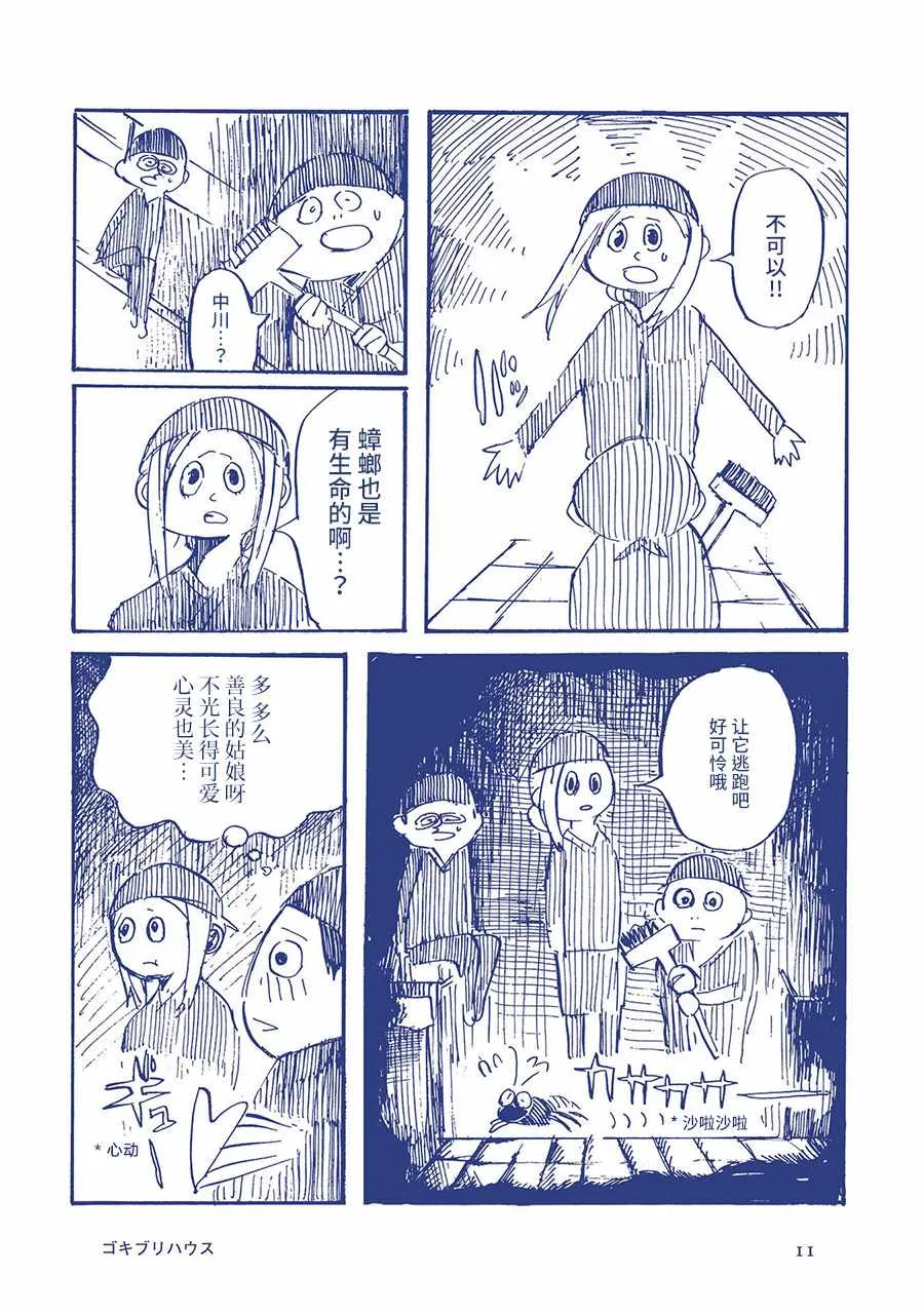 蟑螂屋 第11页