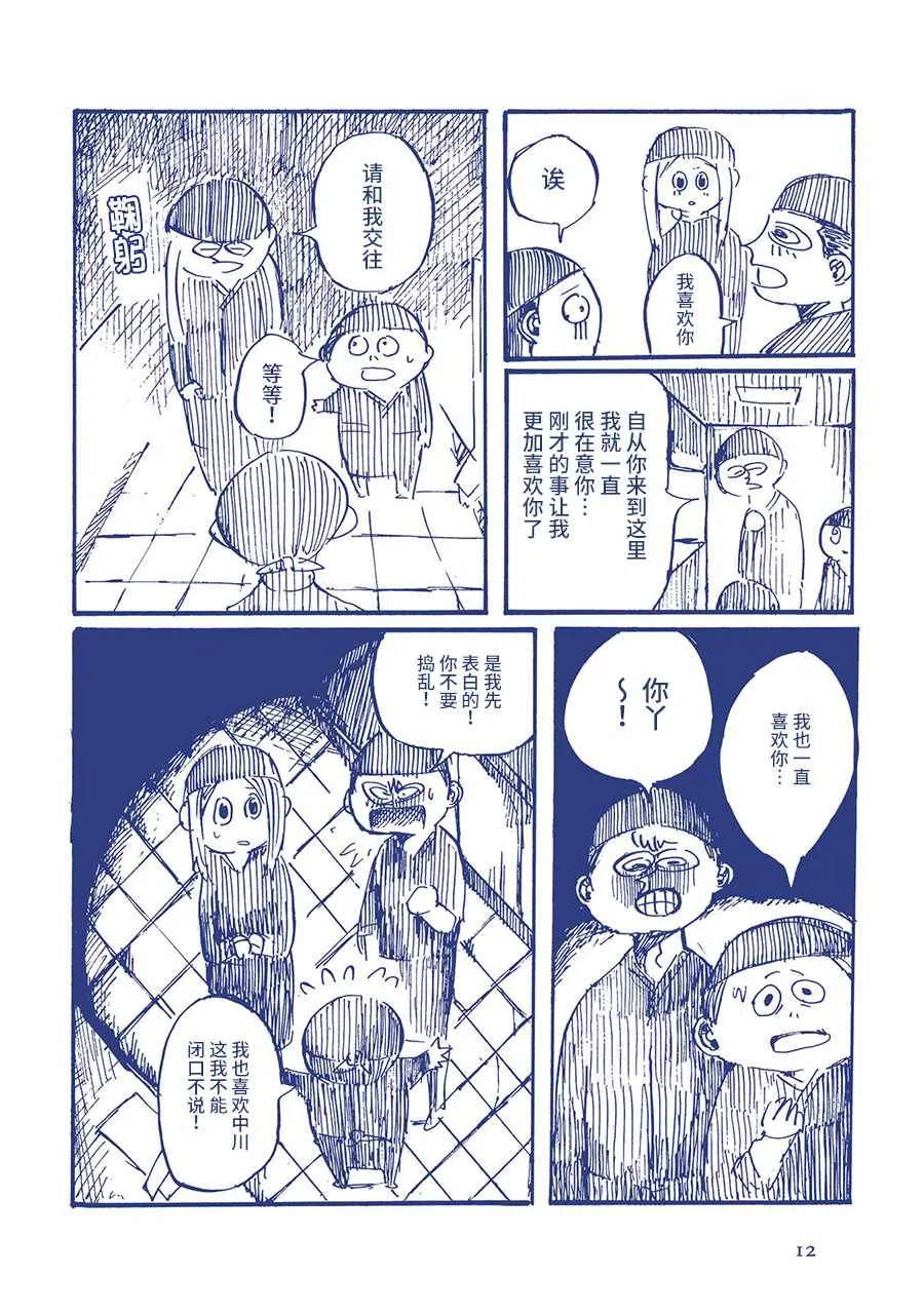 蟑螂屋 第12页