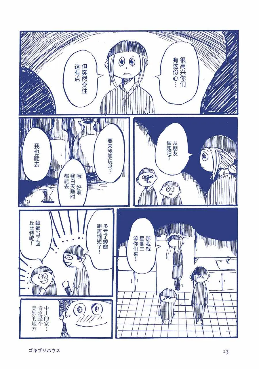 蟑螂屋 第13页