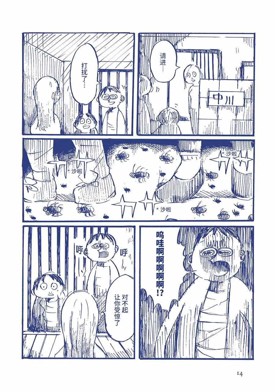 蟑螂屋 第14页