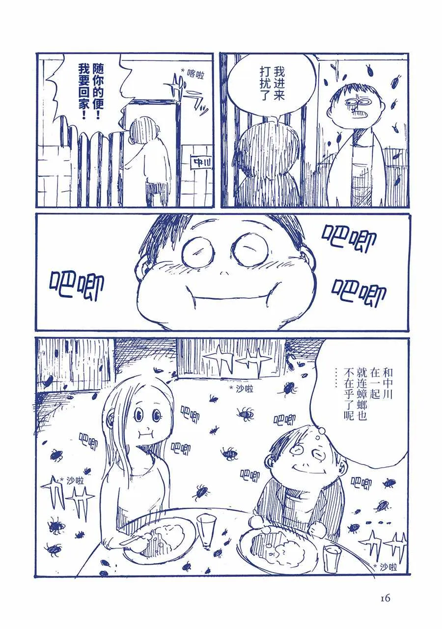 蟑螂屋 第16页