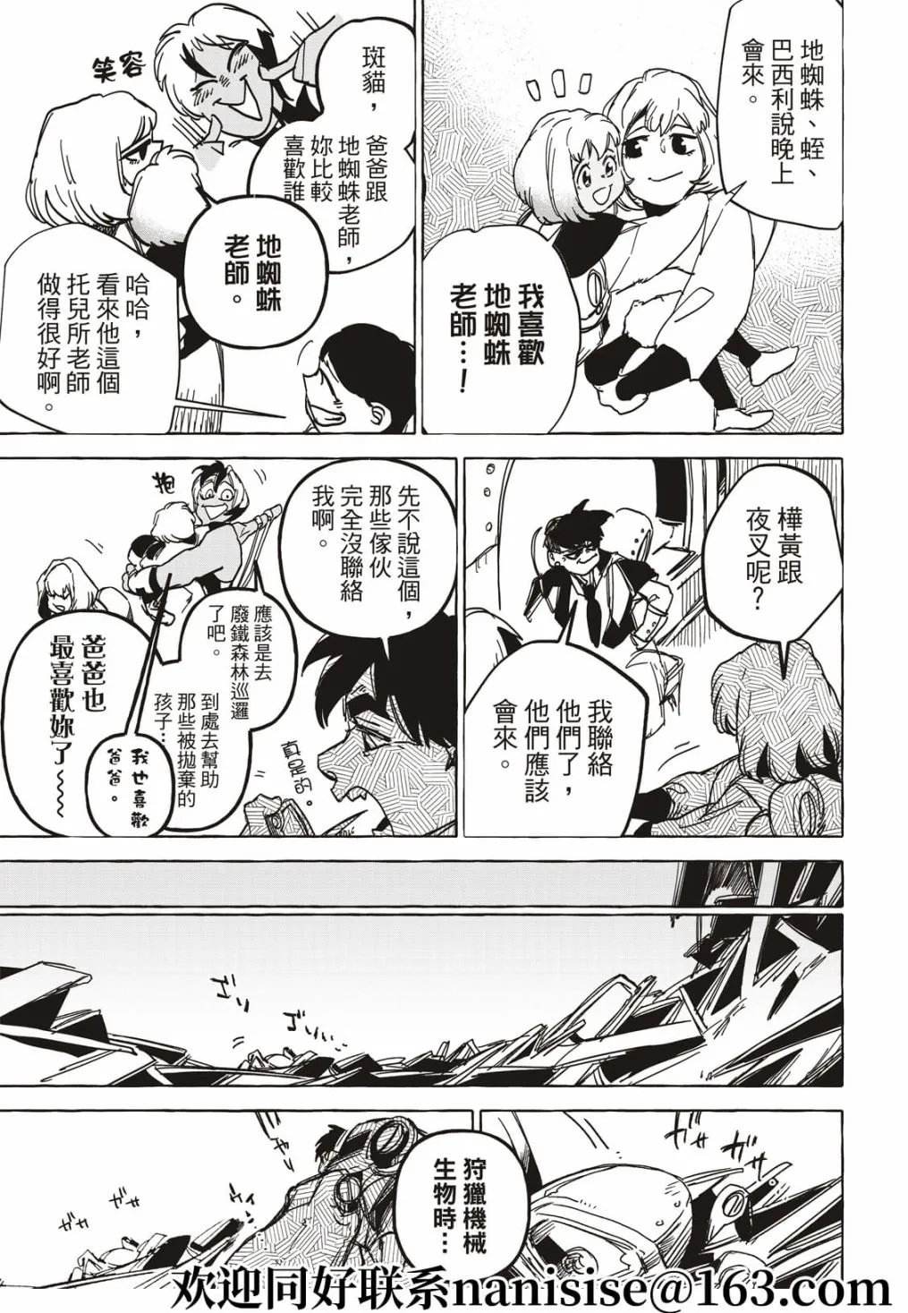 第19话 第47页